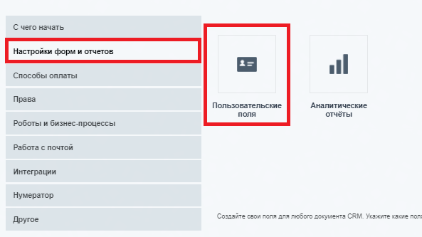 Пользовательские поля