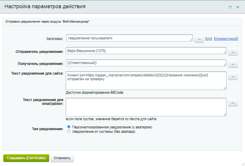 Уведомление пользователя