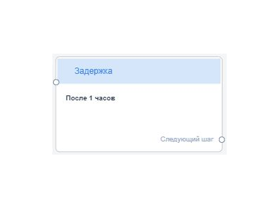 Задержка BotHelp