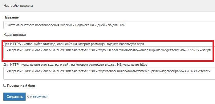 Код виджета