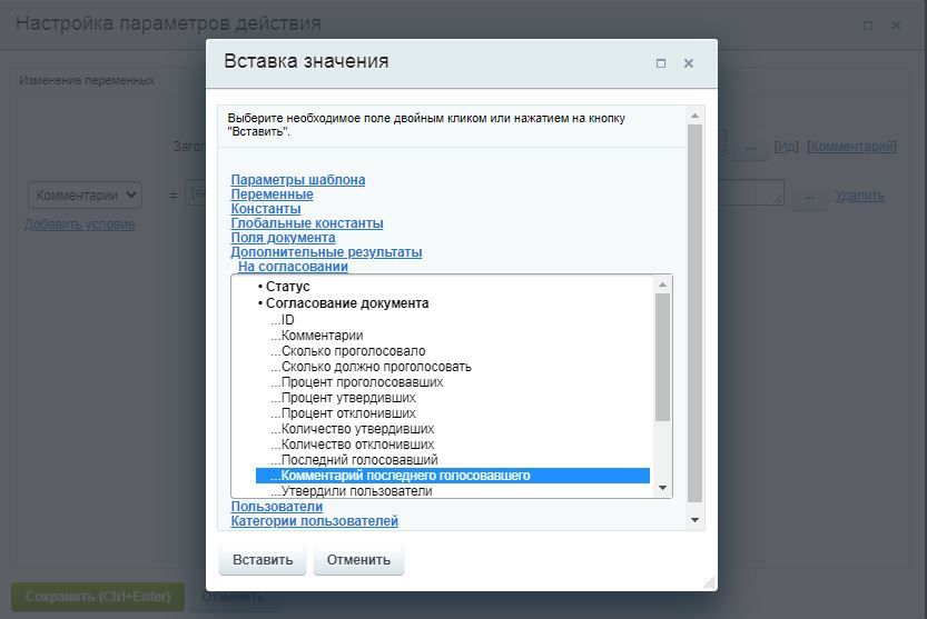 Вставка