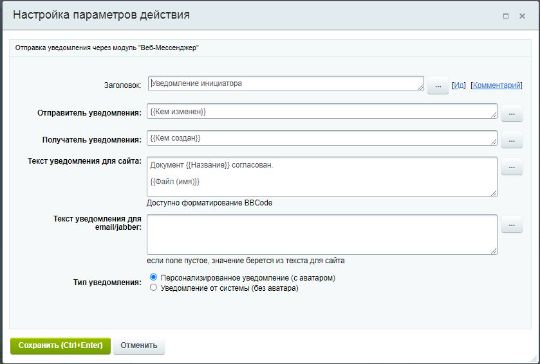 Уведомление инициатора