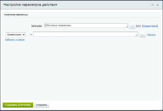 Обнуление переменных