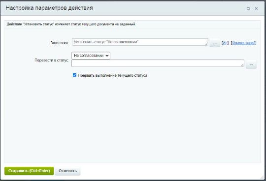 Смена статуса