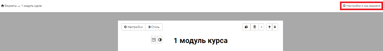 Код виджета