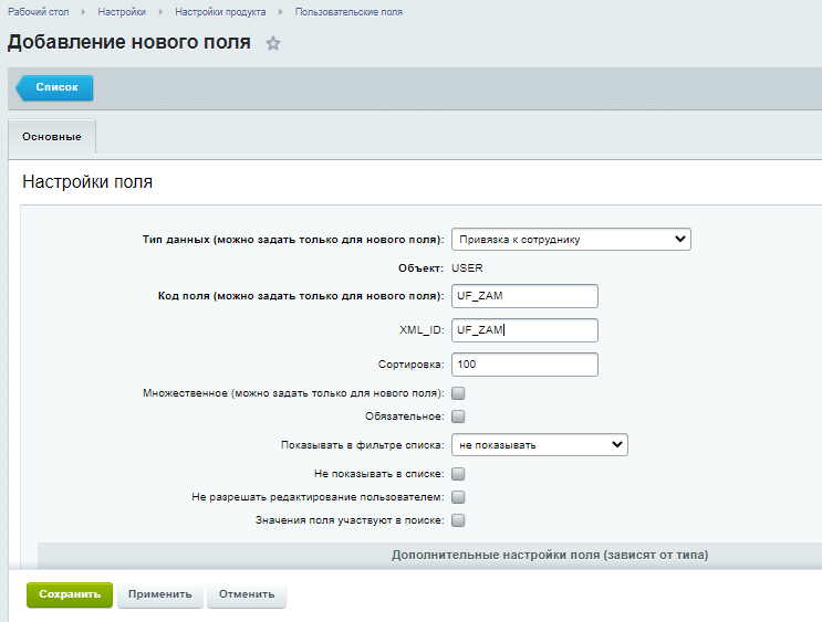 Создание нового поля