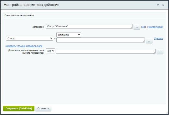 Изменение статуса