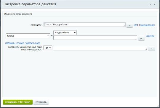 Изменение статуса