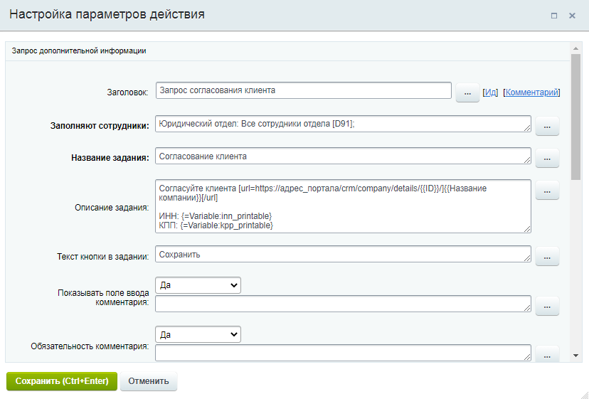 Запрос согласования клиента