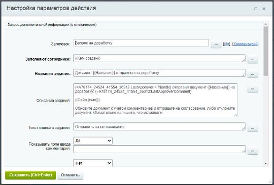 Запрос на доработку