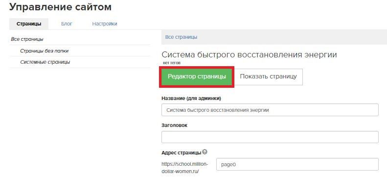 Редактор страницы