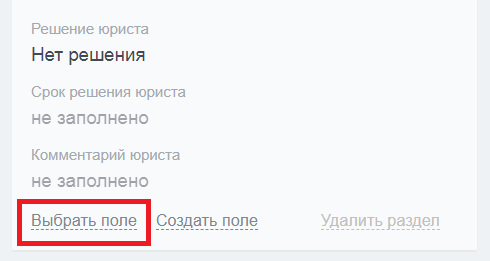Пользовательские поля