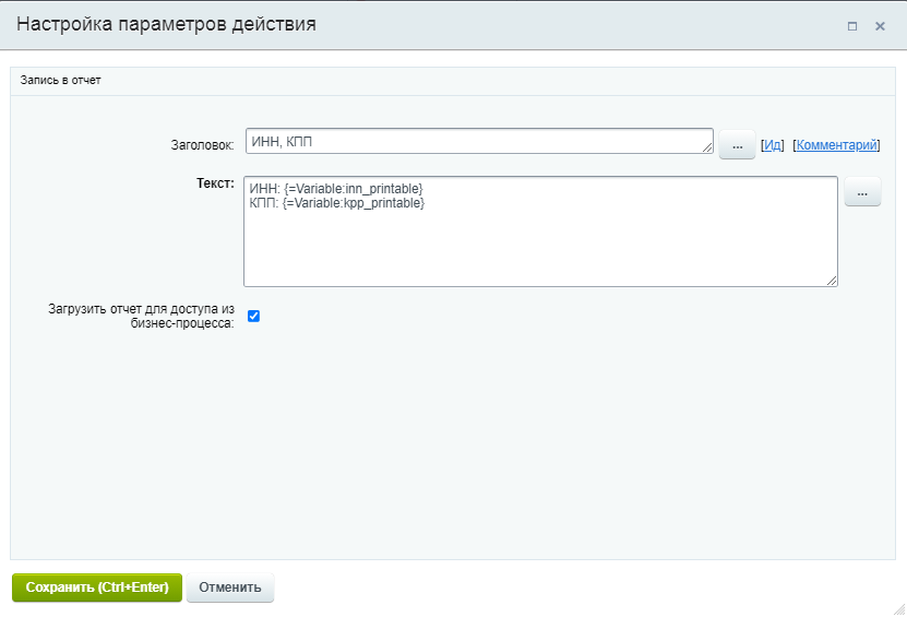 Запись в отчет