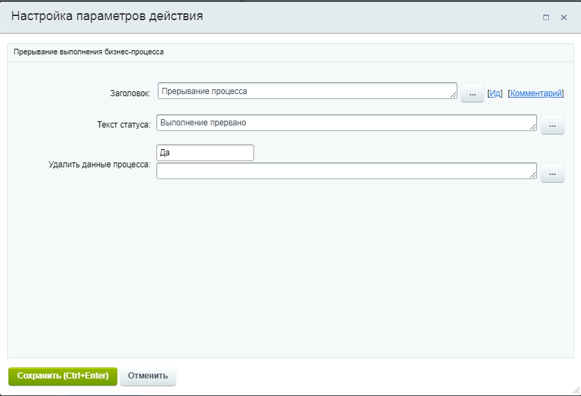 Прерывание процесса