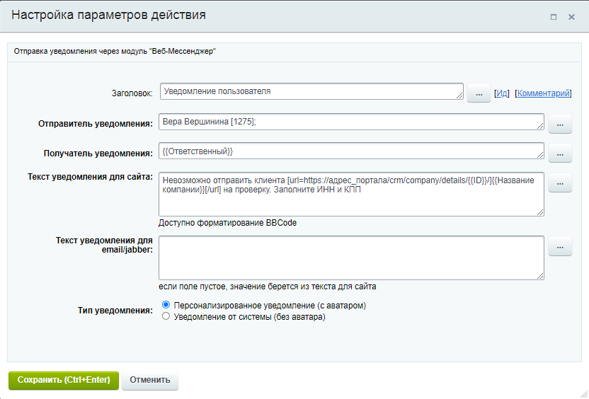 Уведомление пользователя