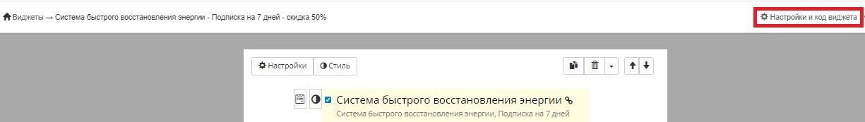 Код виджета