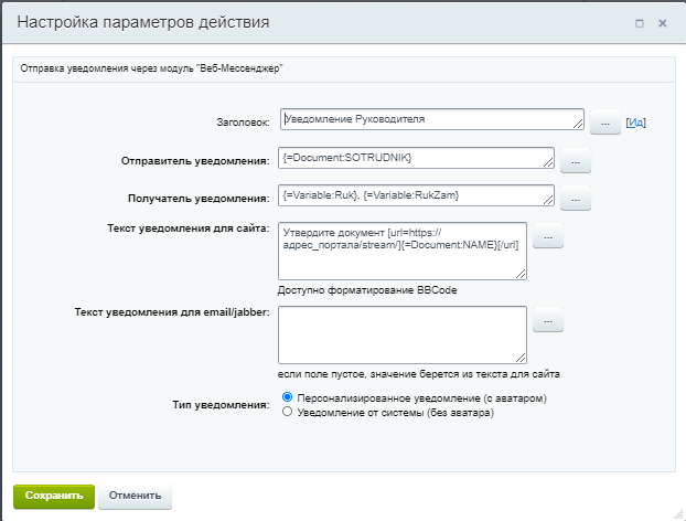 Уведомление руководителя