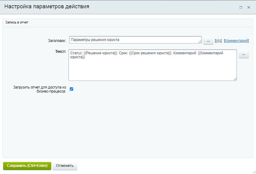 Запись в отчет