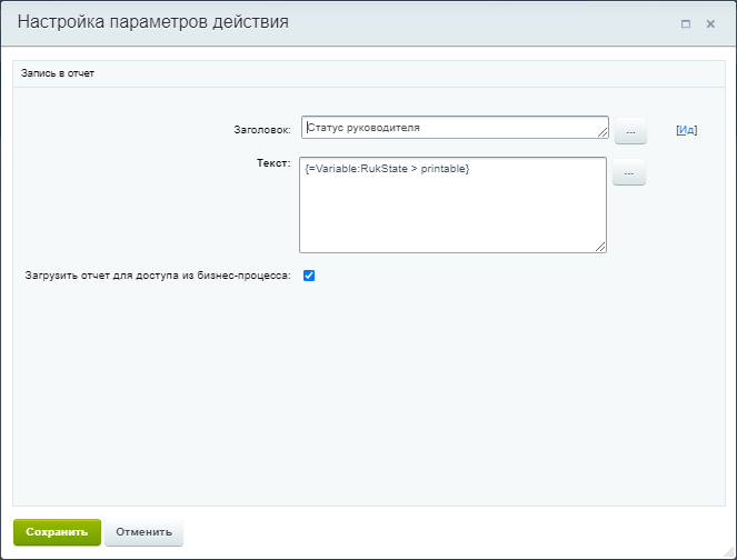 Статус руководителя