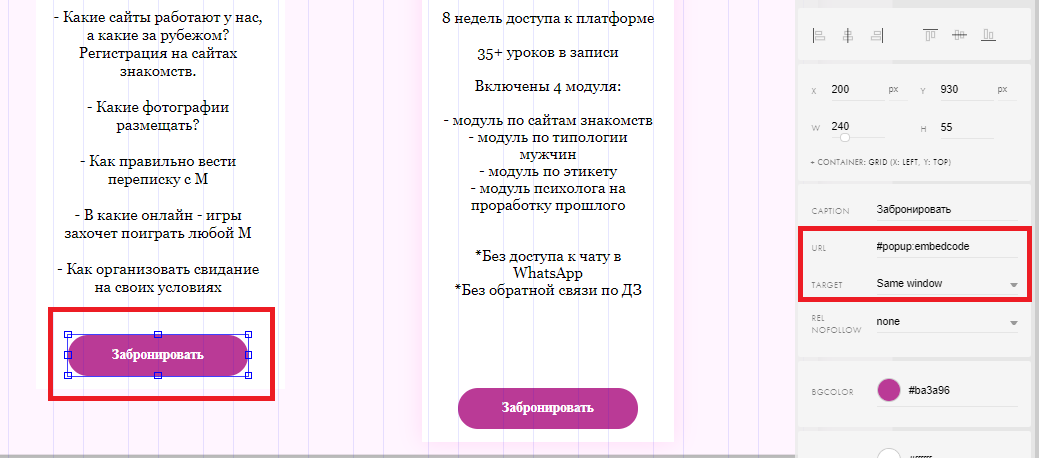 Настройки кнопки
