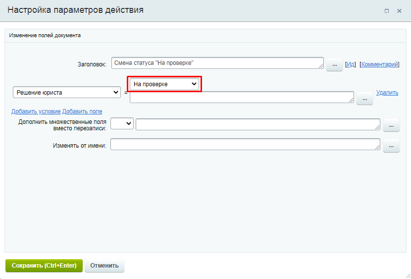 Смена статуса