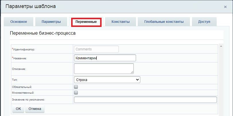 Создание переменной