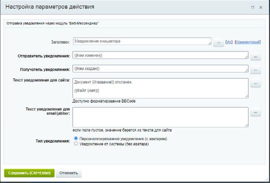 Уведомление инициатора
