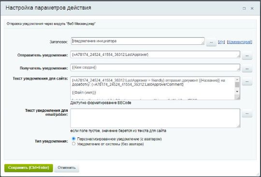 Уведомление инициатора