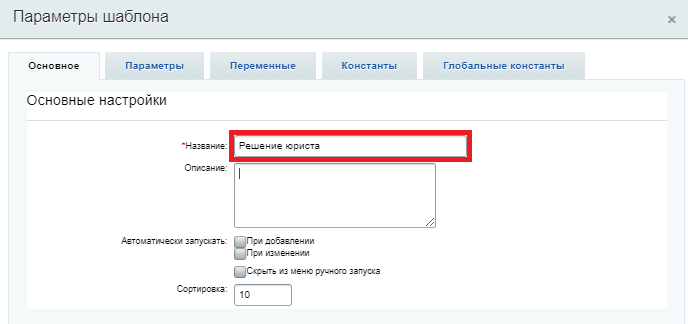 Создание бп