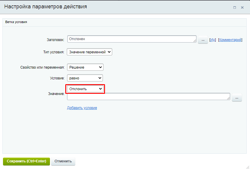 Отклонен