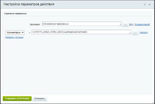 Обновление переменных
