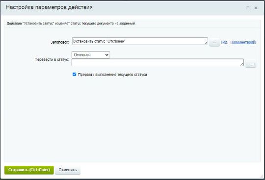 Смена статуса