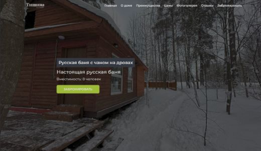 Баня на дровах с чаном