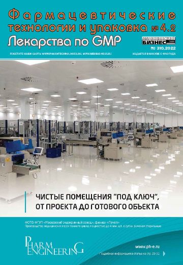 Фармацевтические технологии и упаковка