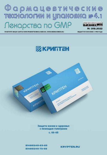 Фармацевтические технологии и упаковка