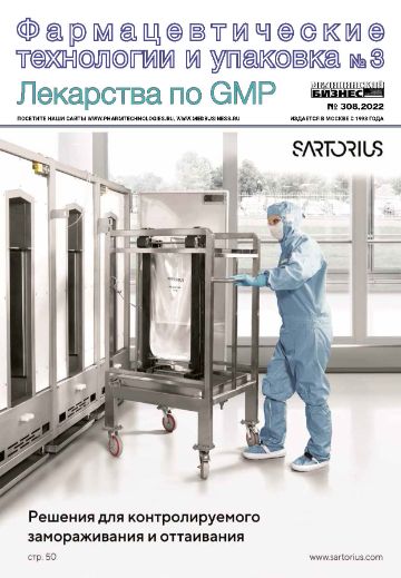 Фармацевтические технологии и упаковка