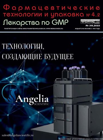 Фармацевтические технологии и упаковка