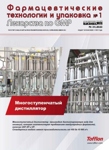 Фармацевтические технологии и упаковка