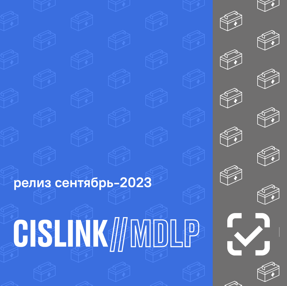 CISLINK MDLP 2023