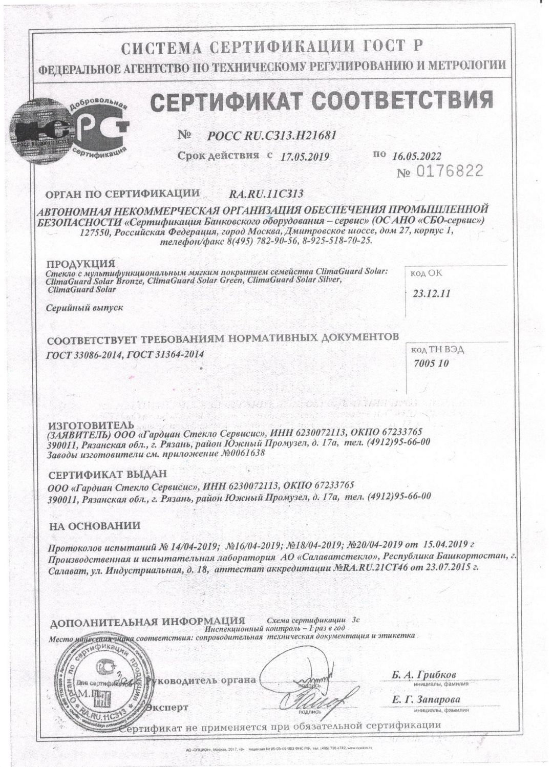 сертификат соответствия на стеклопакет