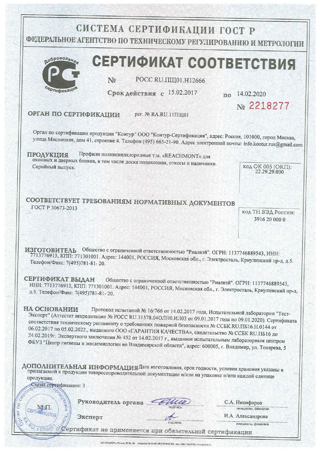 сертификат ричмонт