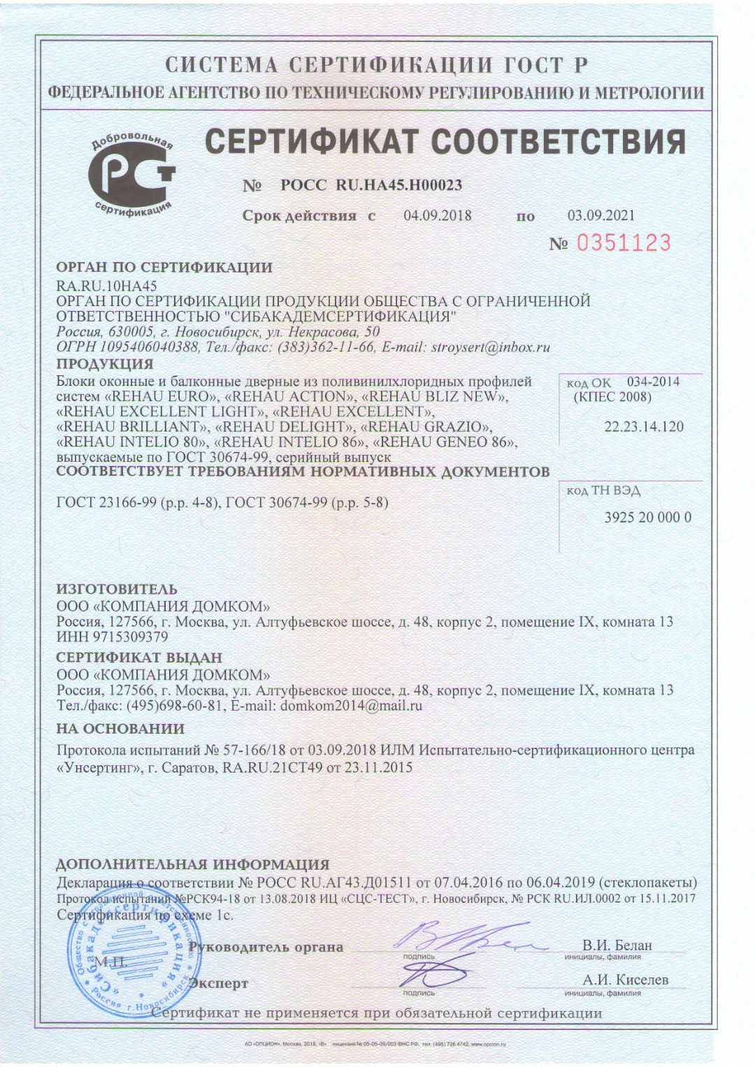 сертификат качества rehau