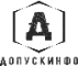допускинфо