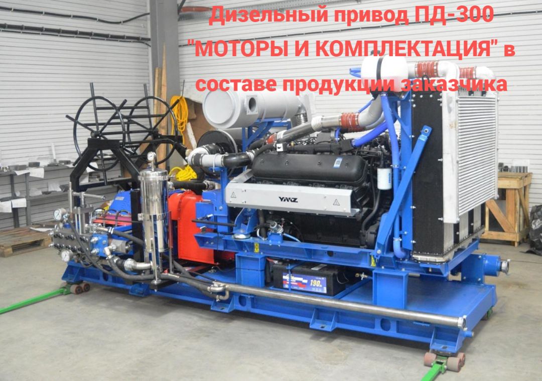 "ПД-300" на базе ЯМЗ-7511.10 . МИК Энергия 8 (800) 777-16-25