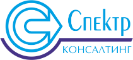 СПЕКТР КОНСАЛТИНГ