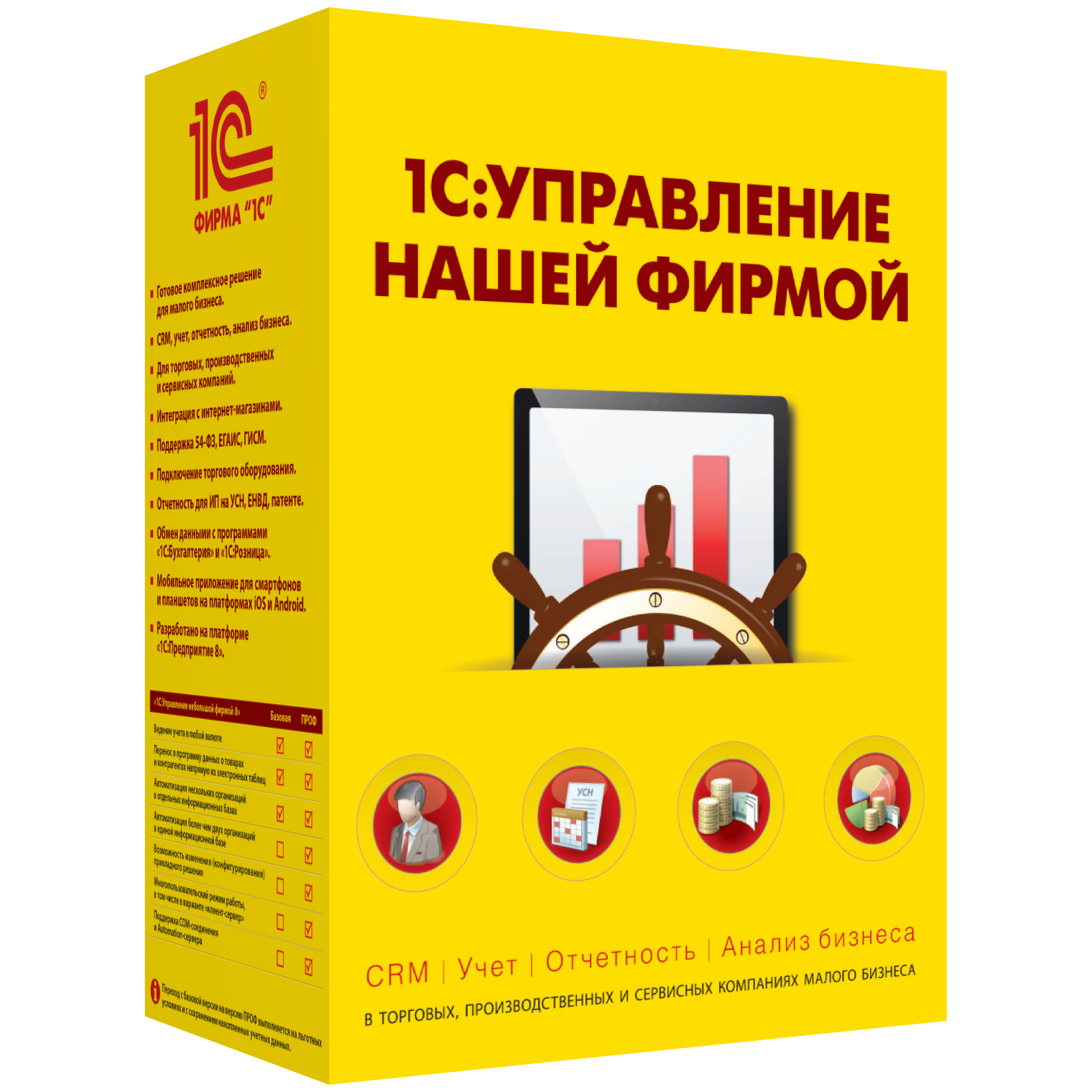 Купить программные продукты 1С на базе 1С:Предприятия 8 по доступной цене