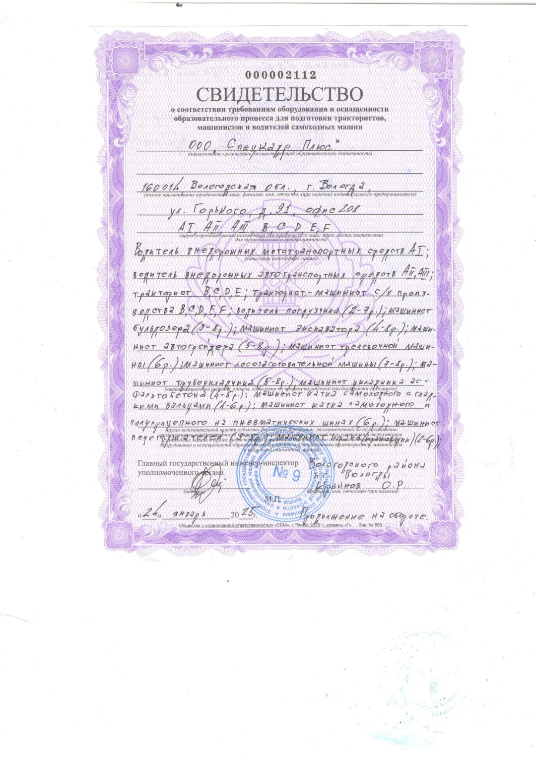 Свидетельство Гостехнадзор