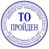 ТЕХОСМОТР - станция ПТО