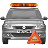 Аварийные Комиссары