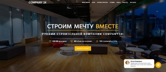 Строительная компания